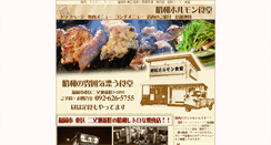 Desktop Screenshot of horumonshokudou.com