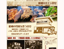 Tablet Screenshot of horumonshokudou.com